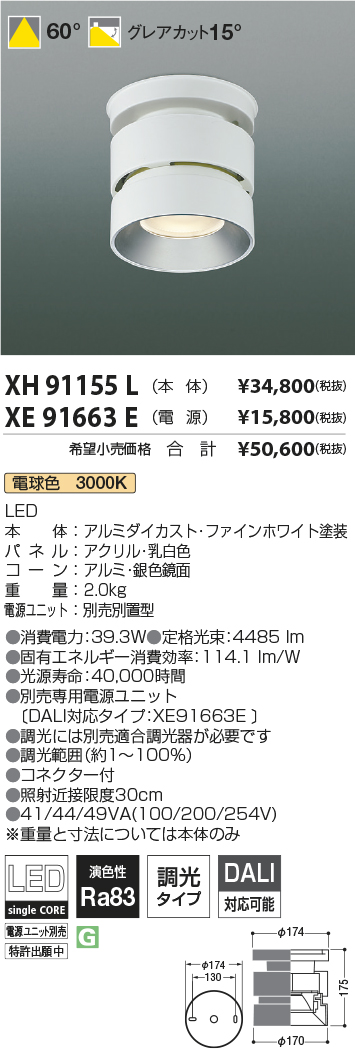 XH91155L-XE91663E