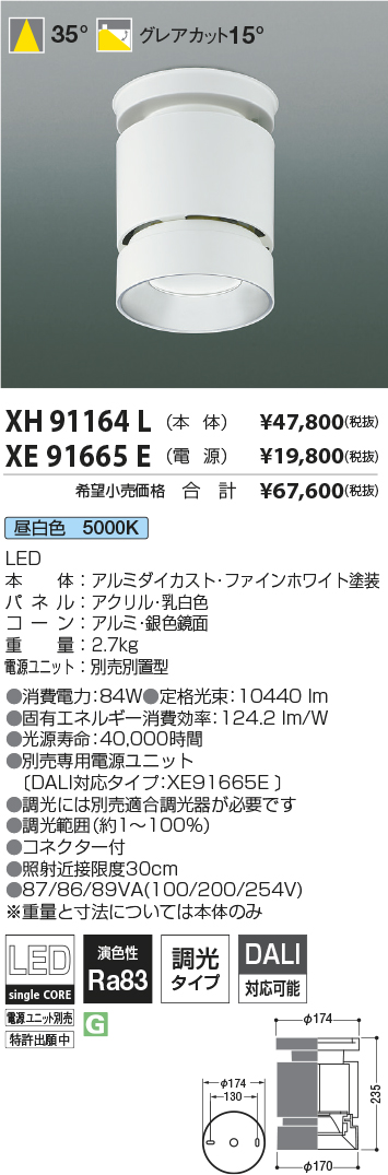 XH91164L-XE91665E