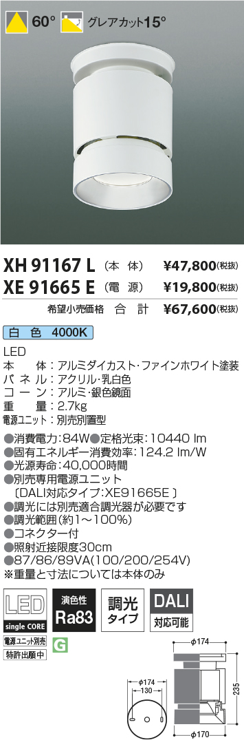 XH91167L-XE91665E