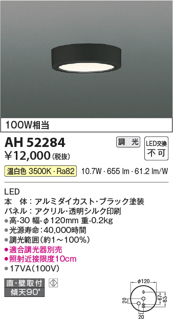 コイズミ照明 コイズミ 屋外用非常・誘導灯 ブラック LED(昼白色) AR52844