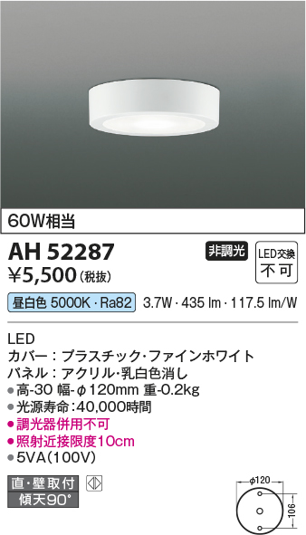 AH52287(コイズミ照明) 商品詳細 ～ 照明器具・換気扇他、電設資材販売