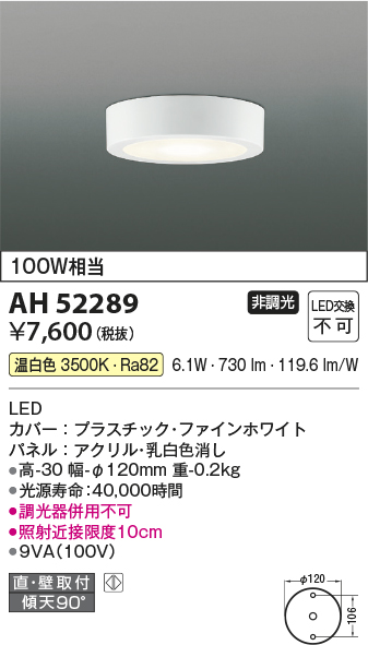 AH52289(コイズミ照明) 商品詳細 ～ 照明器具・換気扇他、電設資材販売