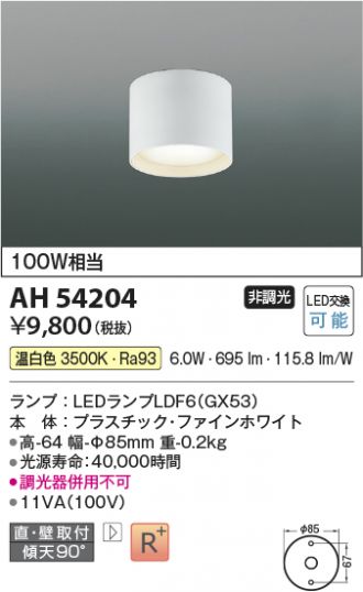 KOIZUMI(コイズミ照明) 小型シーリング 激安販売 照明のブライト
