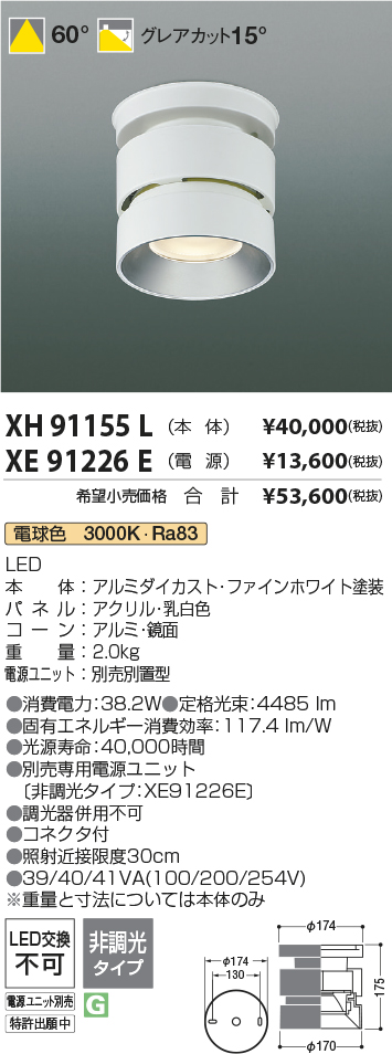 XH91155L-XE91226E