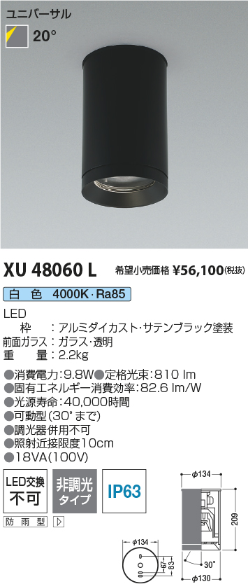 XU48060L(コイズミ照明) 商品詳細 ～ 照明器具・換気扇他、電設