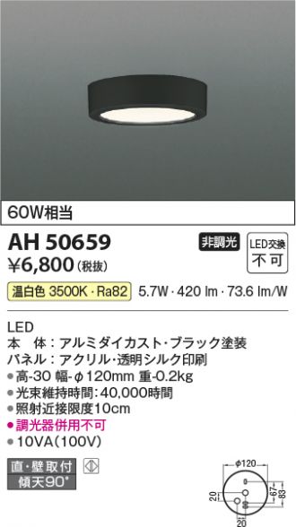【新品】超お得品　コイズミ　AH46473L 　5台セットまとめ売り KOIZUMI(コイズミ照明) 小型シーリング 激安販売 照明のブライト