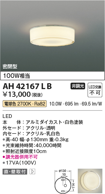 AH42167LB