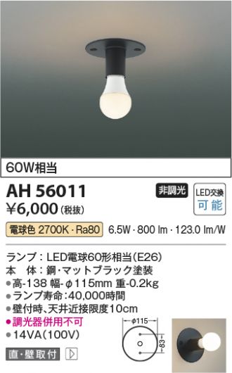 AH56011