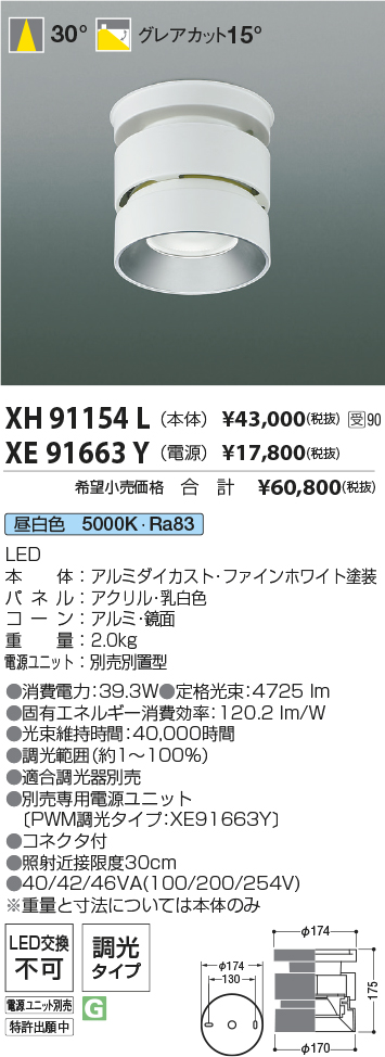 XH91154L-XE91663Y