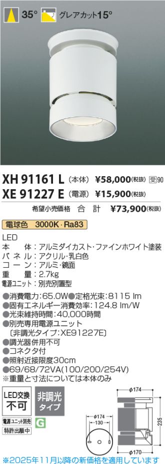 XH91161L-XE91227E