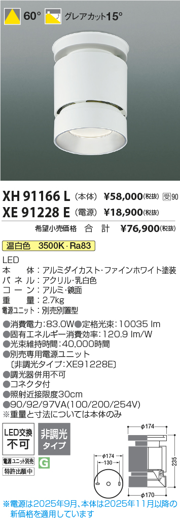 XH91166L-XE91228E