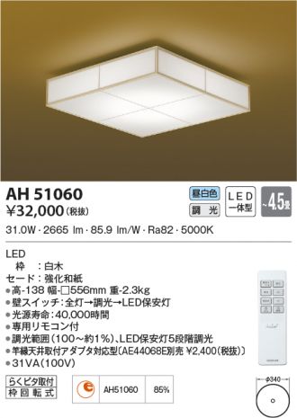 KOIZUMI(コイズミ照明) シーリング(和風) 激安販売 照明のブライト 
