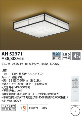 KOIZUMI(コイズミ照明) シーリング(和風) 激安販売 照明のブライト ...