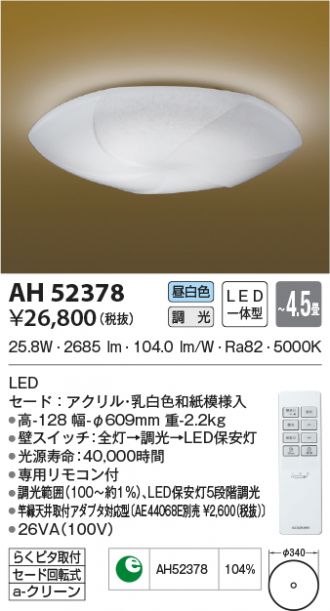 KOIZUMI(コイズミ照明) シーリング(和風) 激安販売 照明のブライト ...