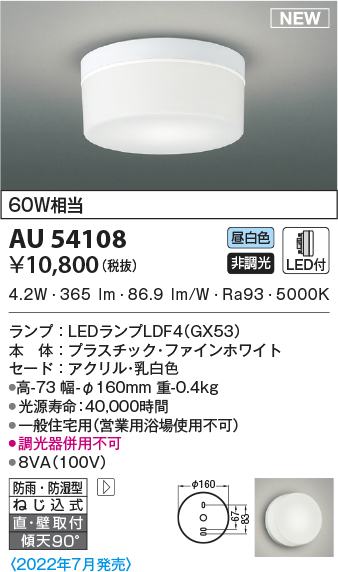 コイズミ照明 浴室灯[LED昼白色]AU45037L | UIAヤフー店コイズミ照明