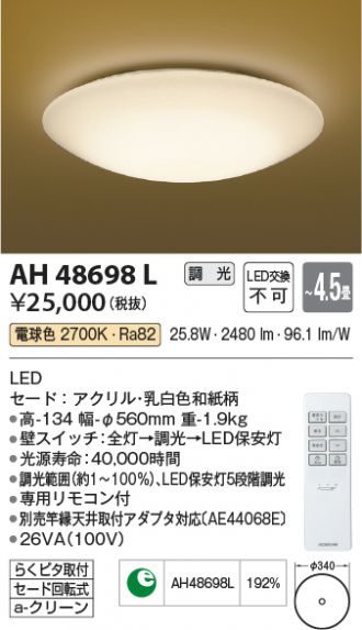 KOIZUMI(コイズミ照明) シーリング(和風) 激安販売 照明のブライト