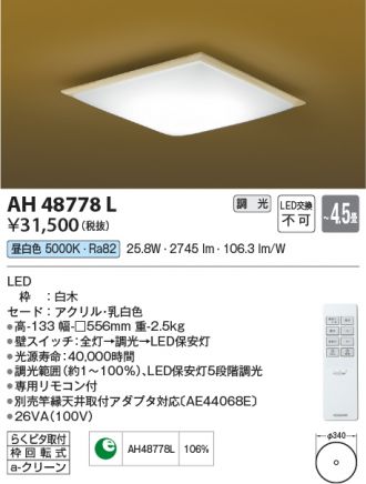 KOIZUMI(コイズミ照明) シーリング(和風) 激安販売 照明のブライト