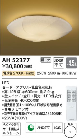KOIZUMI(コイズミ照明) シーリング(和風) 激安販売 照明のブライト