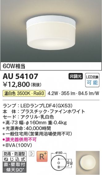 KOIZUMI(コイズミ照明) トイレ・浴室・洗面所 激安販売 照明のブライト ...