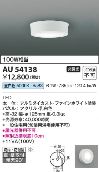KOIZUMI  GU190002E　LED洗面灯　防湿型