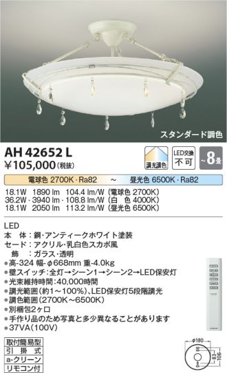 シーリングライト ～12畳 LED一体型 AH42652L KOIZUMI AH42652L(コイズミ照明) 商品詳細 ～ 照明器具・換気扇他、電設