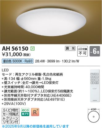 早い者勝ちKOIZUMI 照明 和紙柄コイズミ 和風蛍光灯シーリング 50HZ