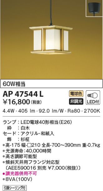 コイズミ照明 調光・調色和風照明 炉廓 フランジ ~8畳 AP47448L