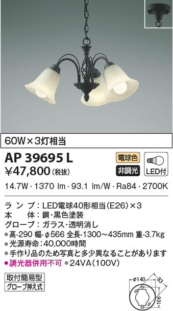 AP39695L(コイズミ照明) 商品詳細 ～ 照明器具・換気扇他、電設資材販売のブライト