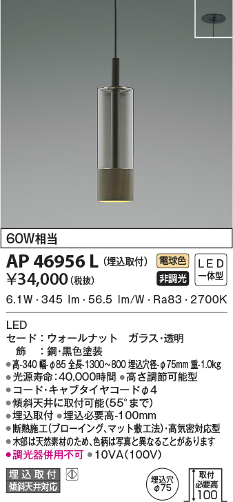 AP46956L(コイズミ照明) 商品詳細 ～ 照明器具・換気扇他、電設資材 