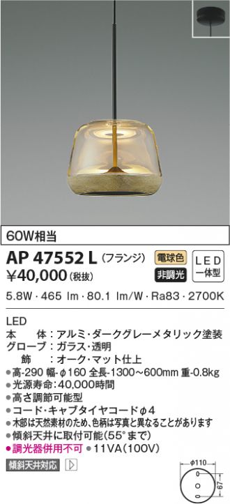 KOIZUMI コイズミ照明 AP47557L LED一体型 ペンダントライト URBAN CHIC Gray×Grayish Oak 埋込取付φ75  非調光 電球色 白熱球60W相当 照明器具