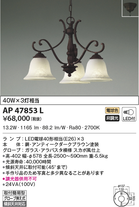 AP47853L(コイズミ照明) 商品詳細 ～ 照明器具・換気扇他、電設資材販売のブライト