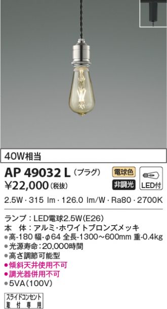 AP49032L
