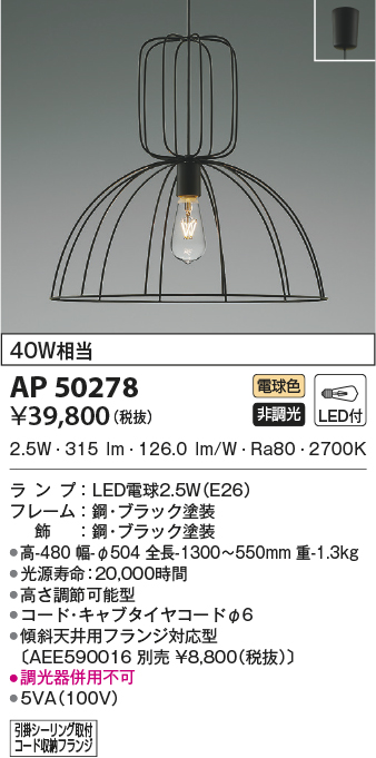 AP50278(コイズミ照明) 商品詳細 ～ 照明器具・換気扇他、電設資材販売のブライト
