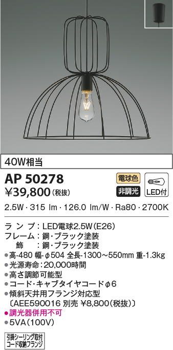 ペンダントライト コイズミ照明 AP50278 ブラック - 3