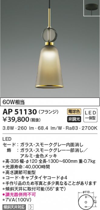 AP50632 コイズミ LED スモークイエロー ペンダント 電球色 【70%OFF!】 ペンダント