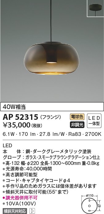 AP52315(コイズミ照明) 商品詳細 ~ 照明器具・換気扇他、電設資材販売のブライト AP52315(コイズミ照明) 商品詳細 ~ 照明器具・換気扇他、電設資材販売のブライト
