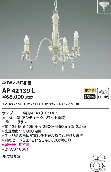 コイズミ照明 シャンデリア 白熱球60W×4灯相当 ウォームホワイトサテン塗装 AA47249L - 4