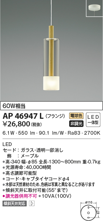 コイズミ照明 ペンダントライト フランジ 白熱球100W相当 透明アクリル AP46937L - 1