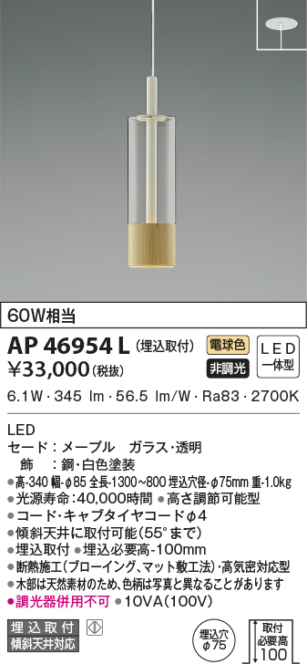 AP46954L(コイズミ照明) 商品詳細 ～ 照明器具・換気扇他、電設資材
