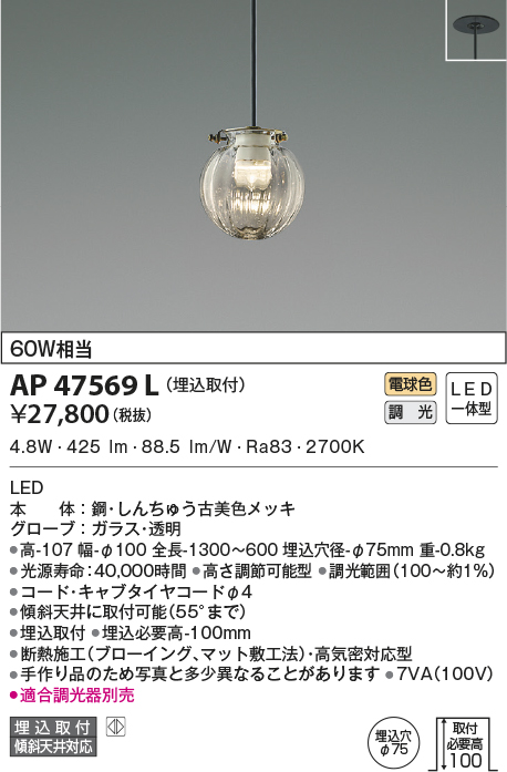 レビュー高評価の商品！ AP47552L ペンダントライト LED一体型 非調光 60W相当 傾斜天井取付可能 フランジタイプ Clear×Oak 