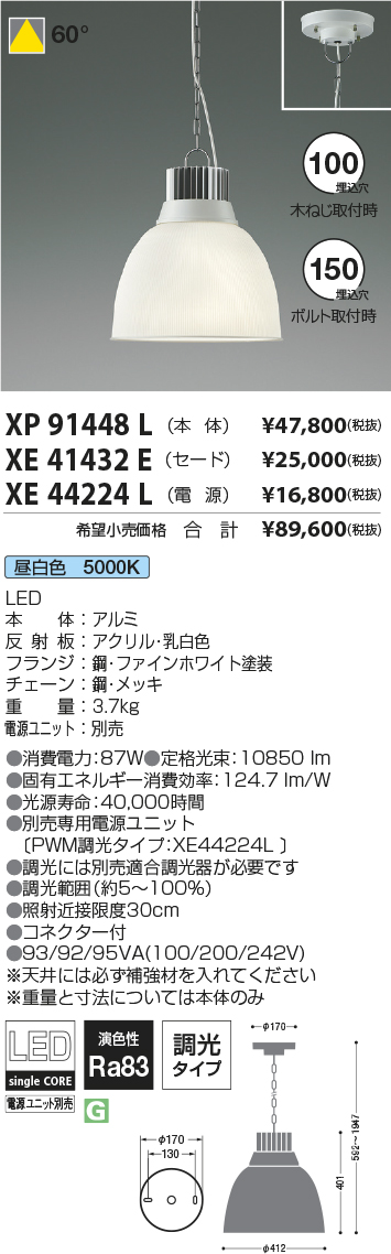 XP91448L-XE41432E-XE44224L