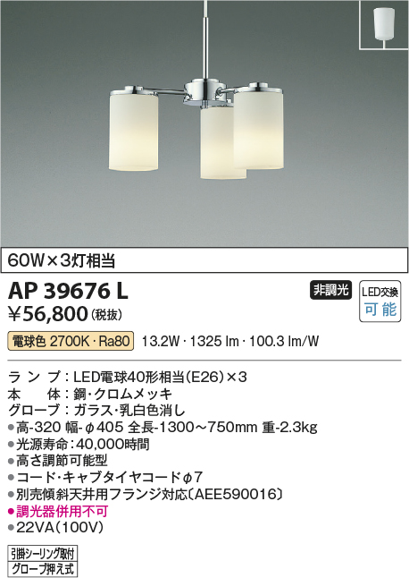 AP39676L(コイズミ照明) 商品詳細 ～ 照明器具・換気扇他、電設資材