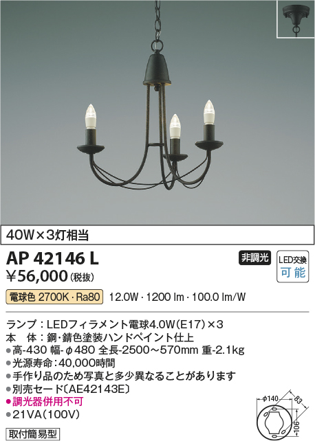 コイズミ照明 AP42146L コイズミ ペンダント LED（電球色） シーリングライト、天井照明