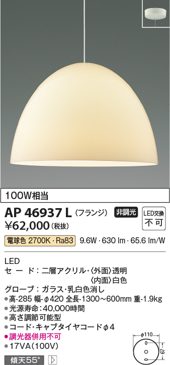 AP46937L(コイズミ照明) 商品詳細 ～ 照明器具・換気扇他、電設資材販売のブライト