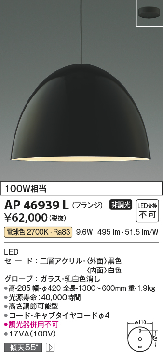 AP46939L(コイズミ照明) 商品詳細 ～ 照明器具・換気扇他、電設資材販売のブライト