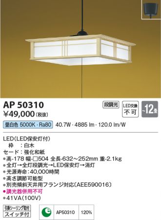 コイズミ LEDペンダント AP50307【納期目安：１週間】-