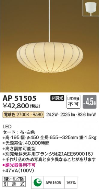 コイズミ照明 ペンダントライト ?8畳 白木 AP50296 - シーリングライト