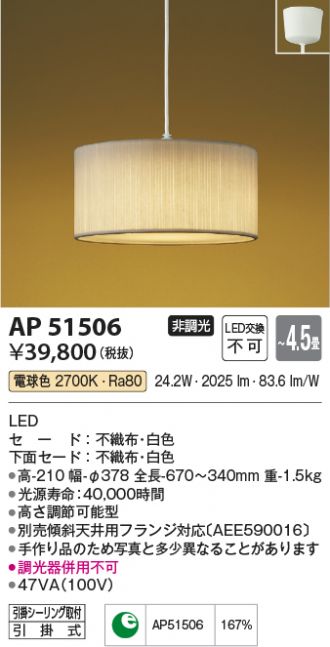 KOIZUMI(コイズミ照明) ペンダント(和風) 激安販売 照明のブライト ～ 商品一覧1ページ目