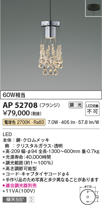 AP52708(コイズミ照明) 商品詳細 ～ 照明器具・換気扇他、電設資材販売