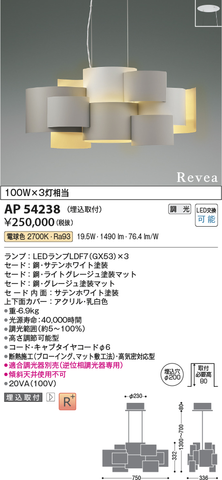 AP54238(コイズミ照明) 商品詳細 ～ 照明器具・換気扇他、電設資材販売